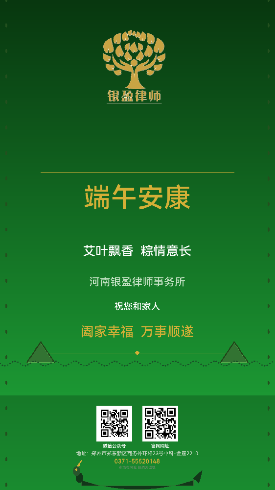 粽叶飘香时，银盈律所与您共话传承与守护